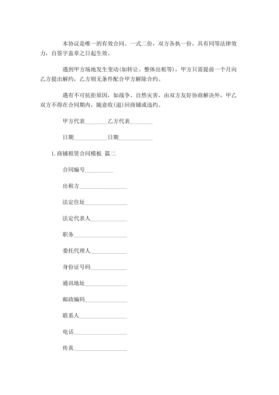 商铺租赁合同模板精选10篇.docx_第3页