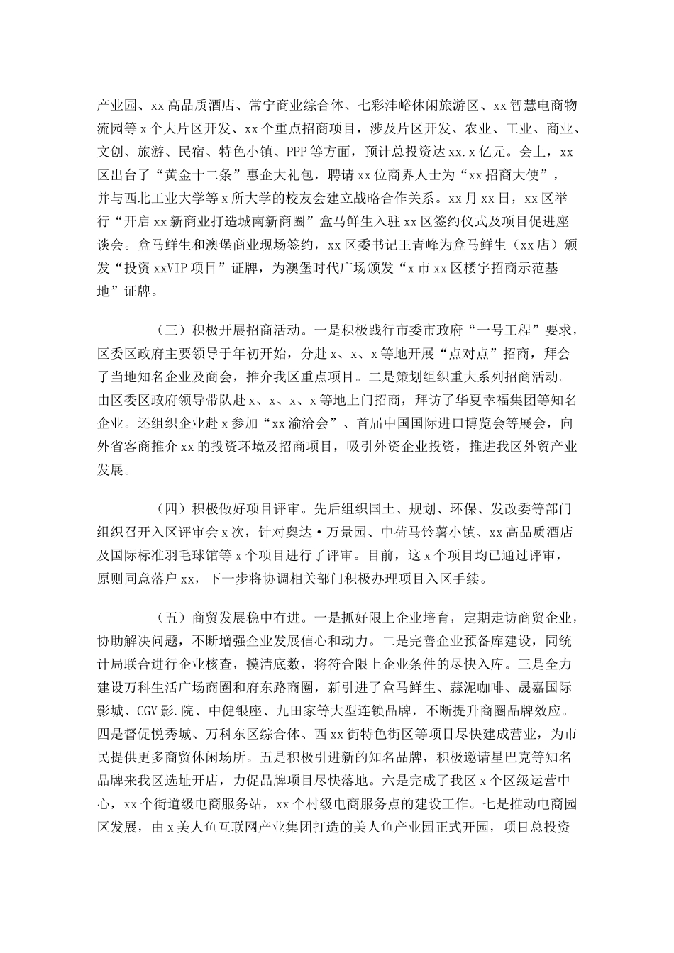 商务个人工作总结范文精选10篇 2.docx_第3页