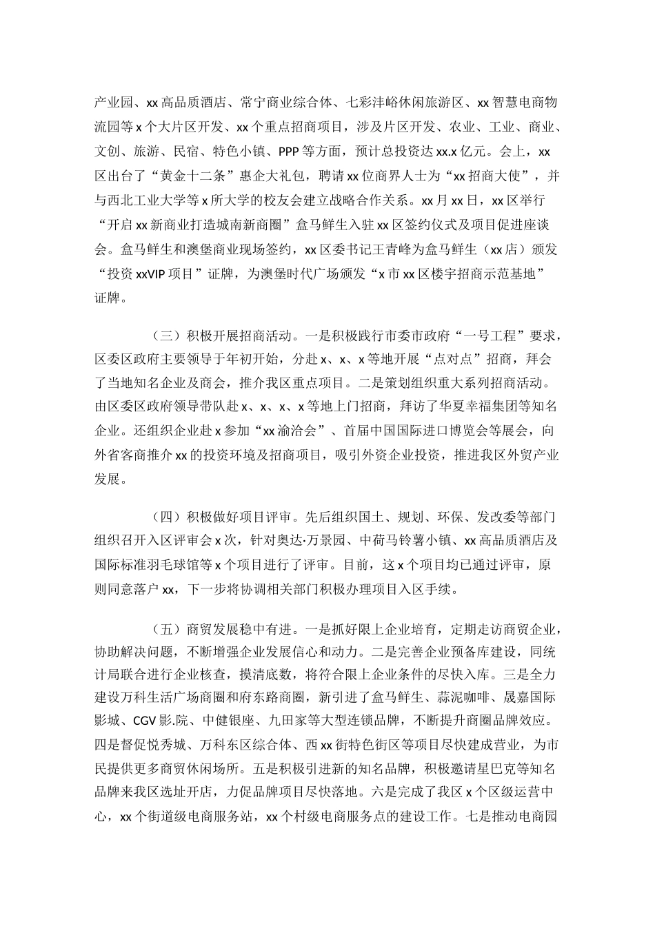 商务个人工作总结范文精选10篇.docx_第3页