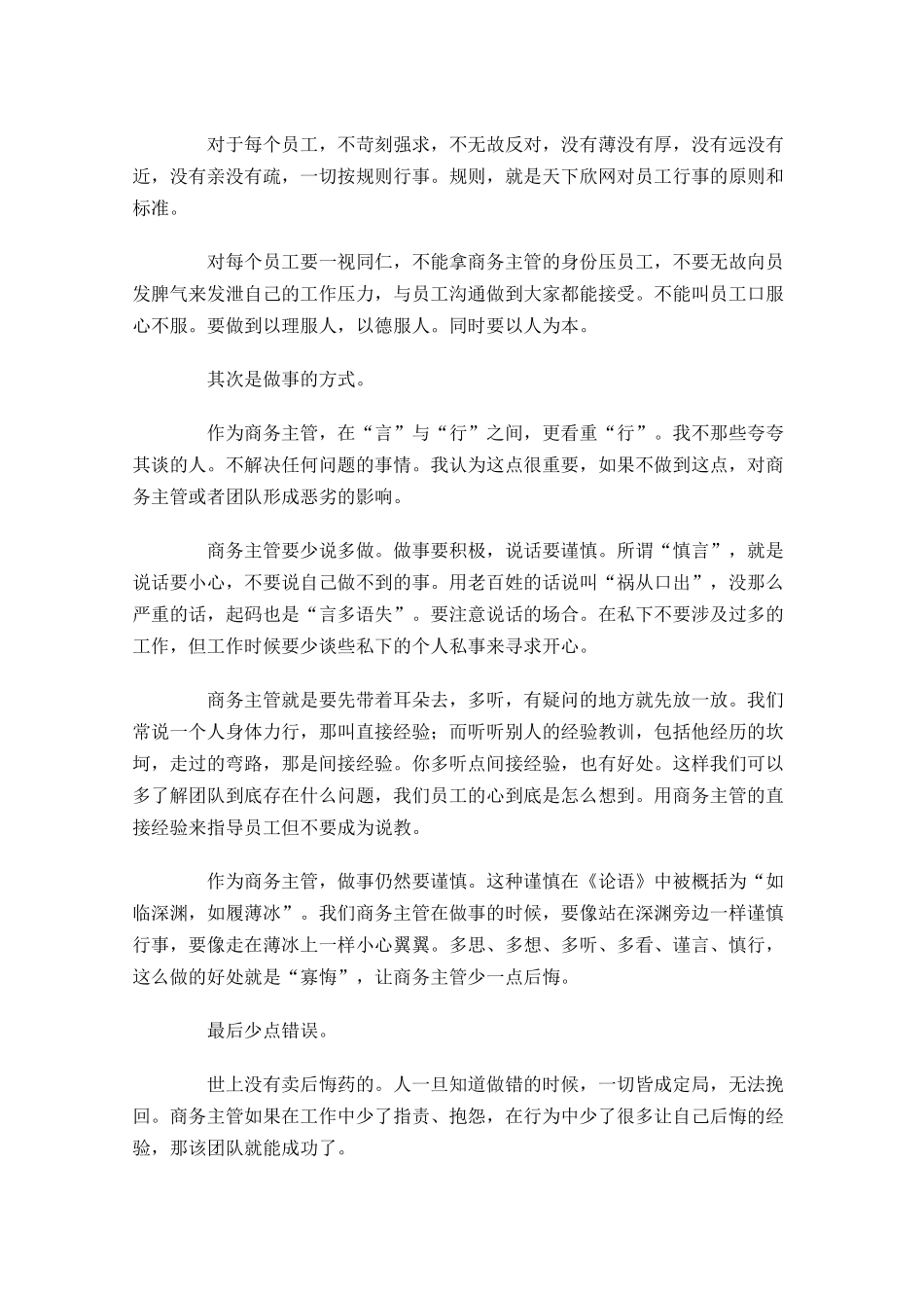 商务工作总结范文10篇 2.docx_第3页