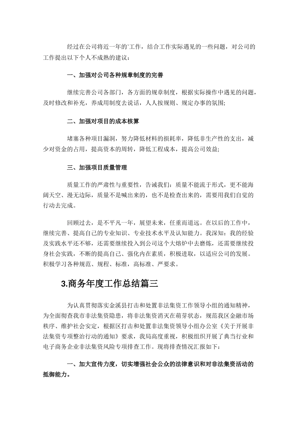 商务年度工作总结范文10篇.docx_第3页