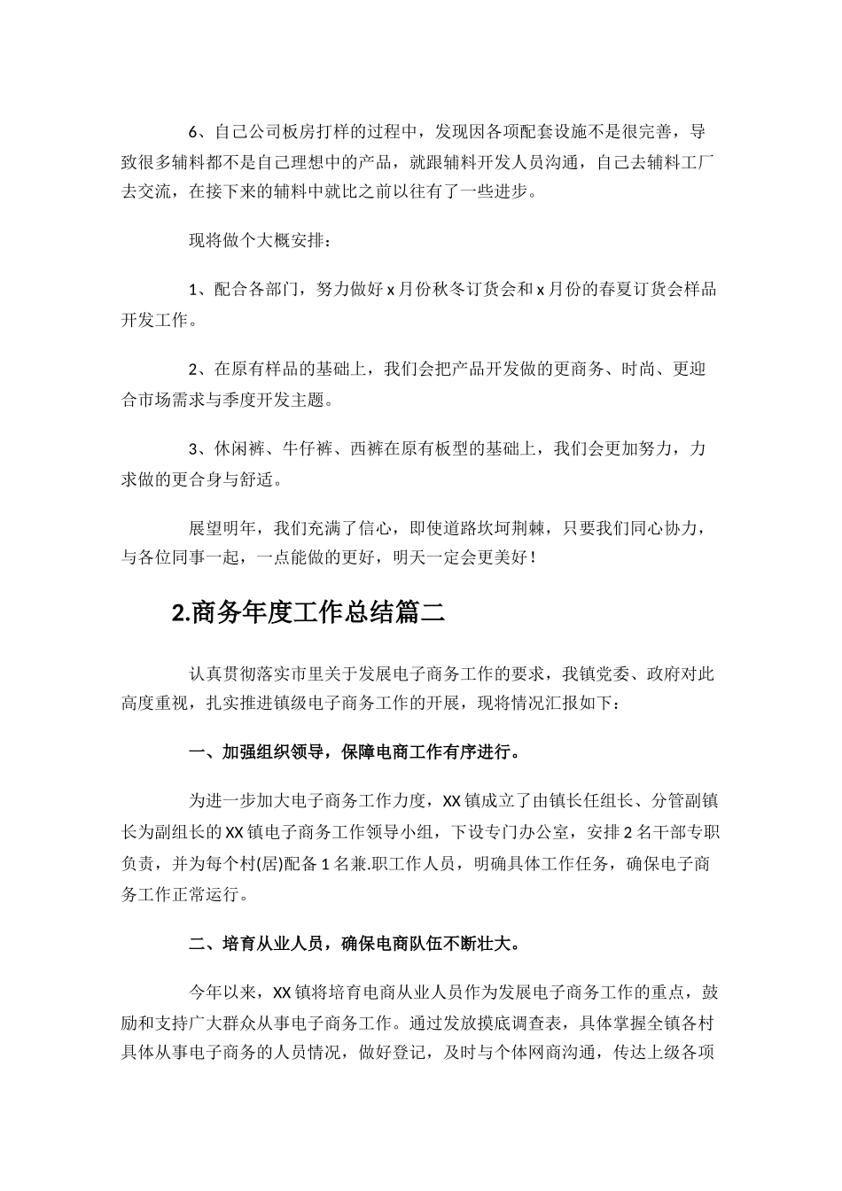 商务年度工作总结分享10篇.docx_第2页