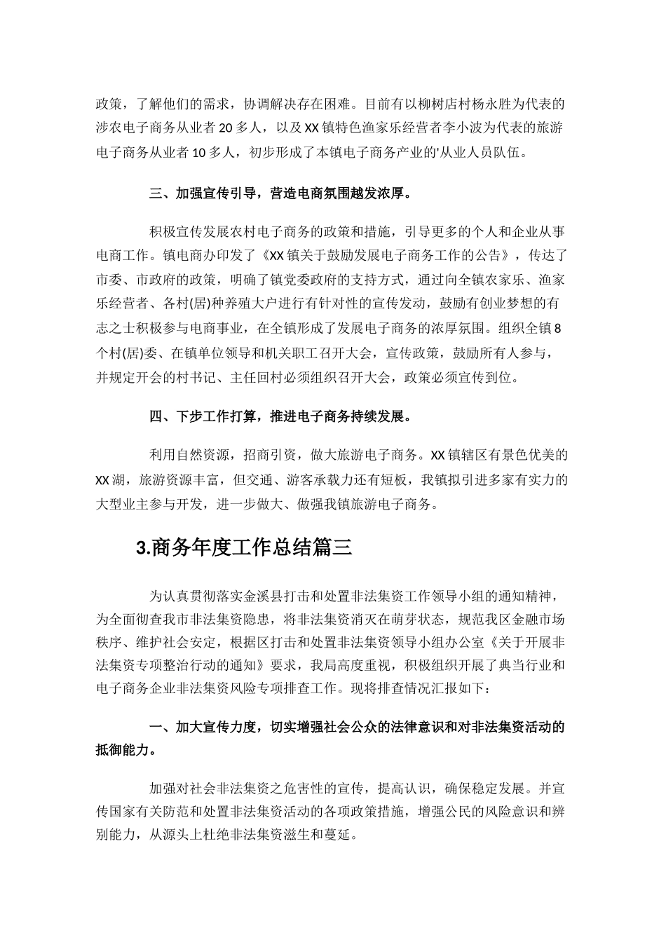商务年度工作总结分享10篇.docx_第3页