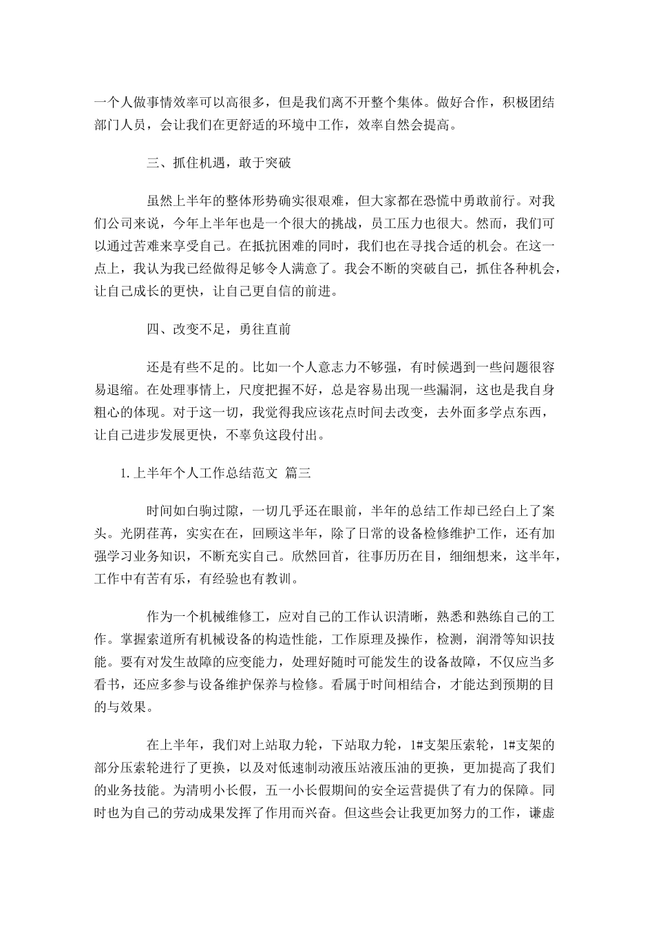 上半年个人工作总结范文.docx_第3页
