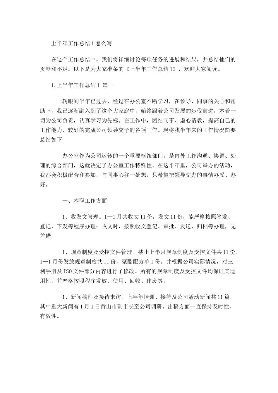 上半年工作总结怎么写.docx_第1页