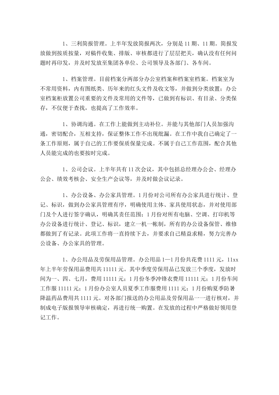 上半年工作总结怎么写.docx_第2页