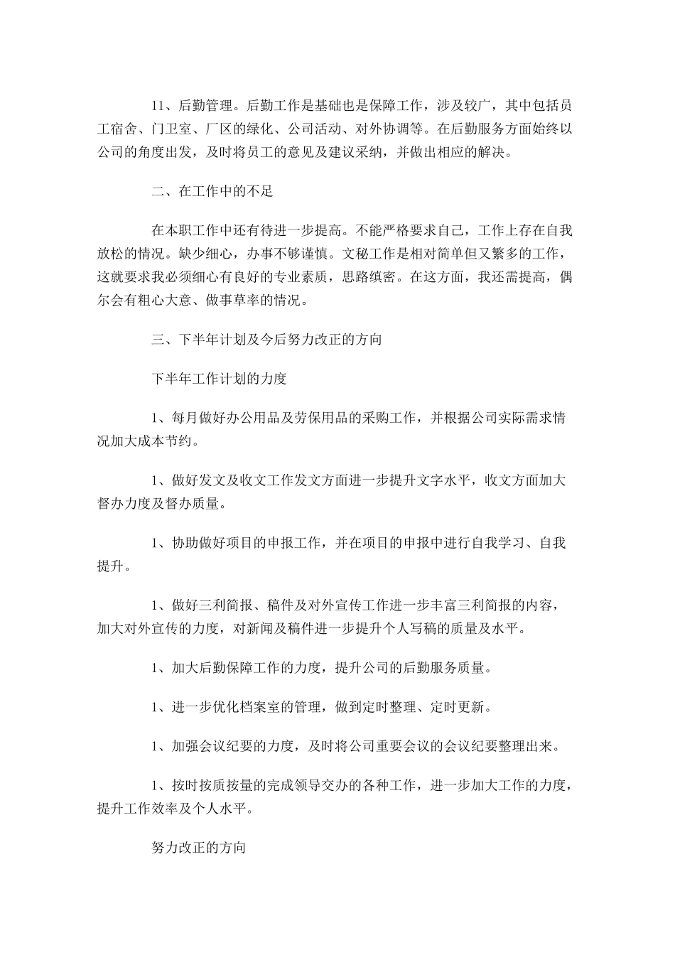 上半年工作总结怎么写.docx_第3页