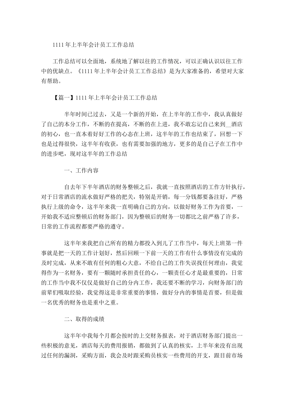 上半年会计员工工作总结.docx_第1页