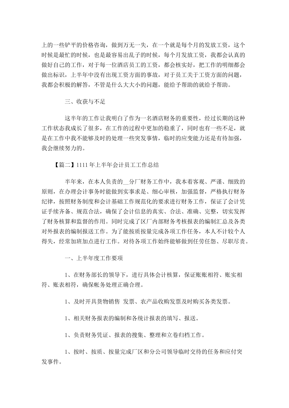 上半年会计员工工作总结.docx_第2页