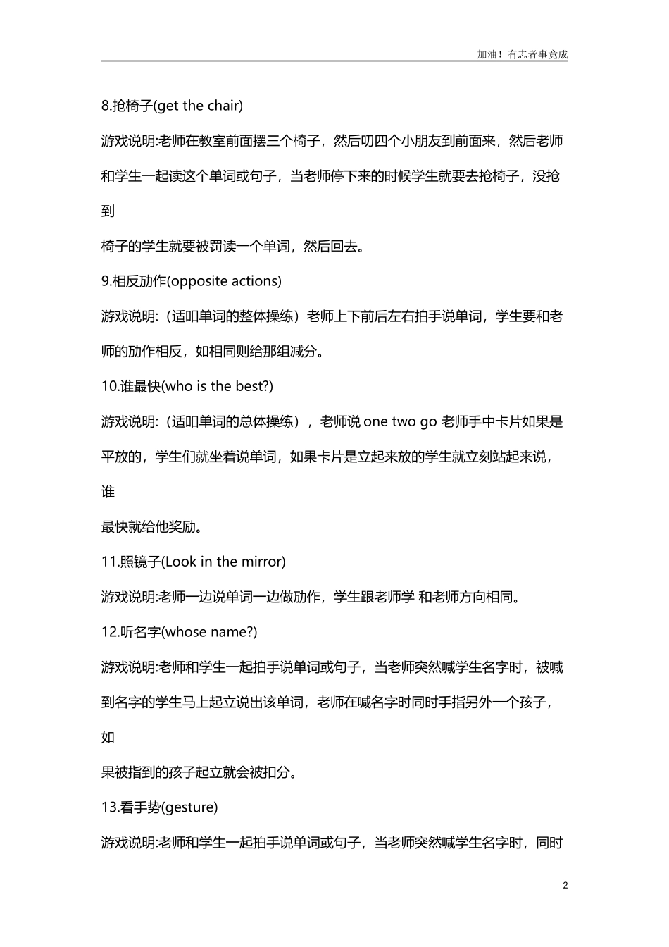少儿英语：45种有趣的课堂游戏附赠：100个课堂英语游戏.docx_第2页