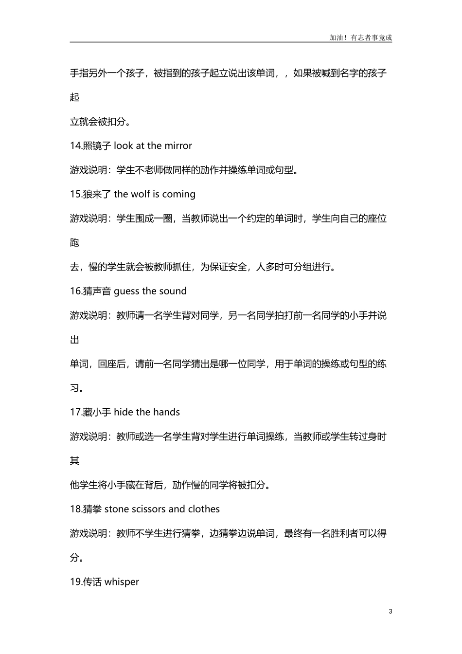少儿英语：45种有趣的课堂游戏附赠：100个课堂英语游戏.docx_第3页