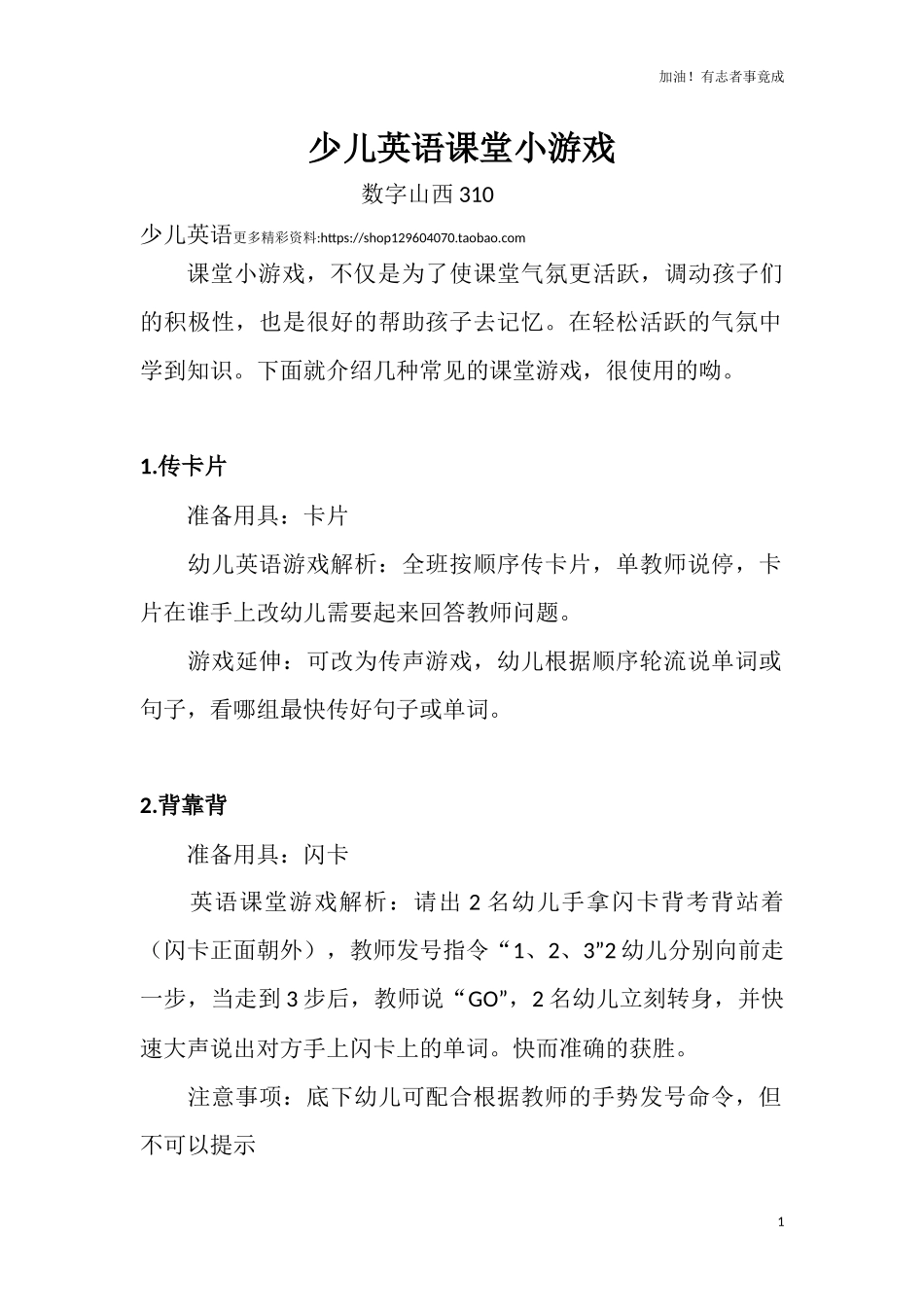 少儿英语课堂小游戏大集合附赠：100个课堂英语游戏.docx_第1页