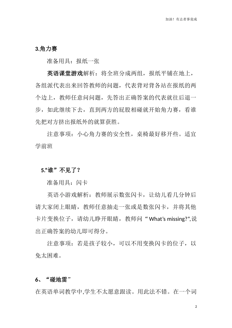 少儿英语课堂小游戏大集合附赠：100个课堂英语游戏.docx_第2页