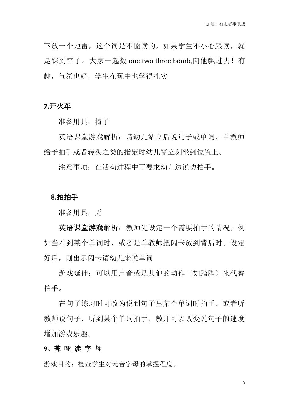 少儿英语课堂小游戏大集合附赠：100个课堂英语游戏.docx_第3页