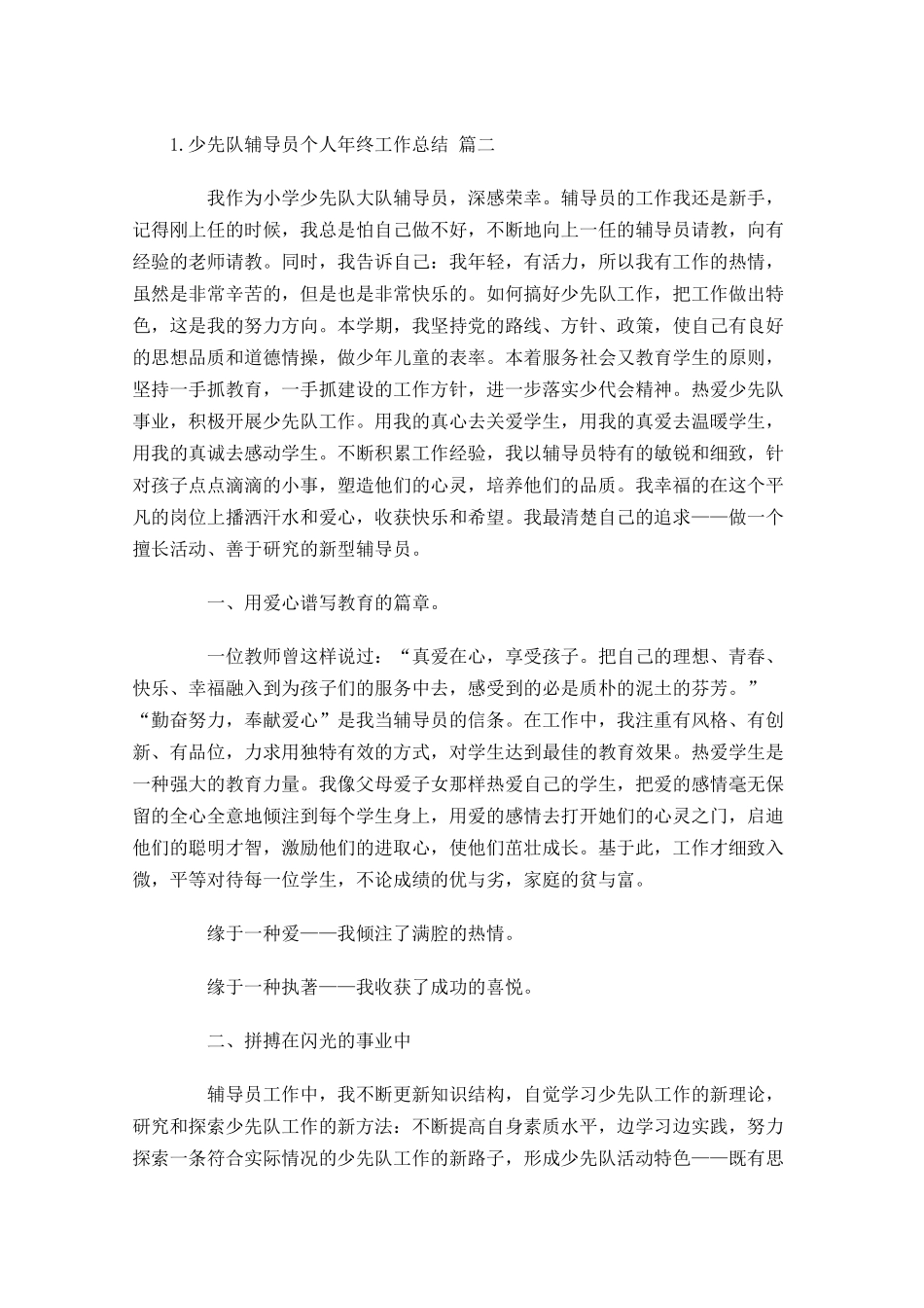 少先队辅导员个人年终工作总结精选10篇.docx_第3页