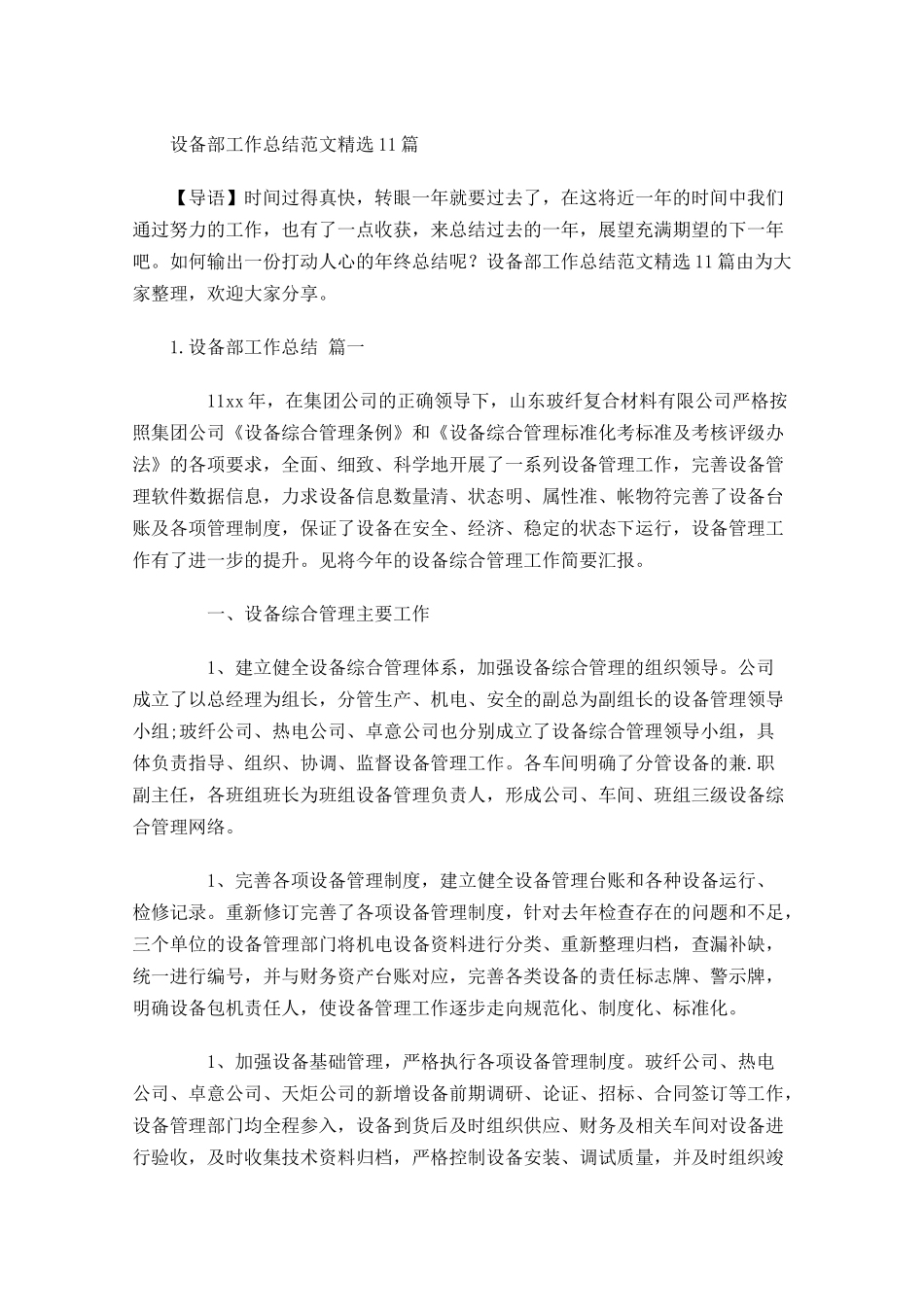 设备部工作总结范文精选10篇.docx_第1页