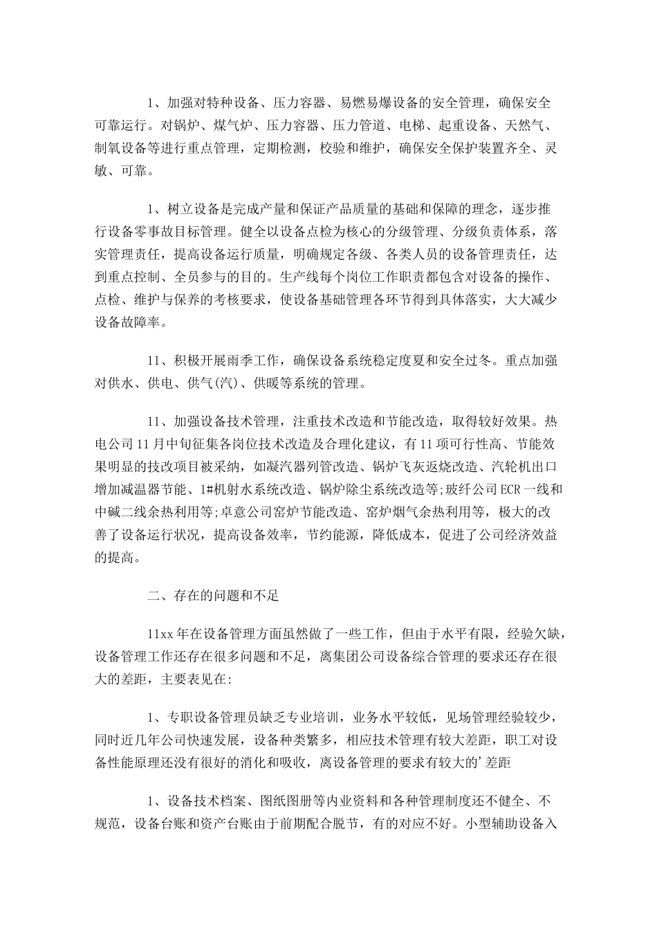 设备部工作总结范文精选10篇.docx_第3页