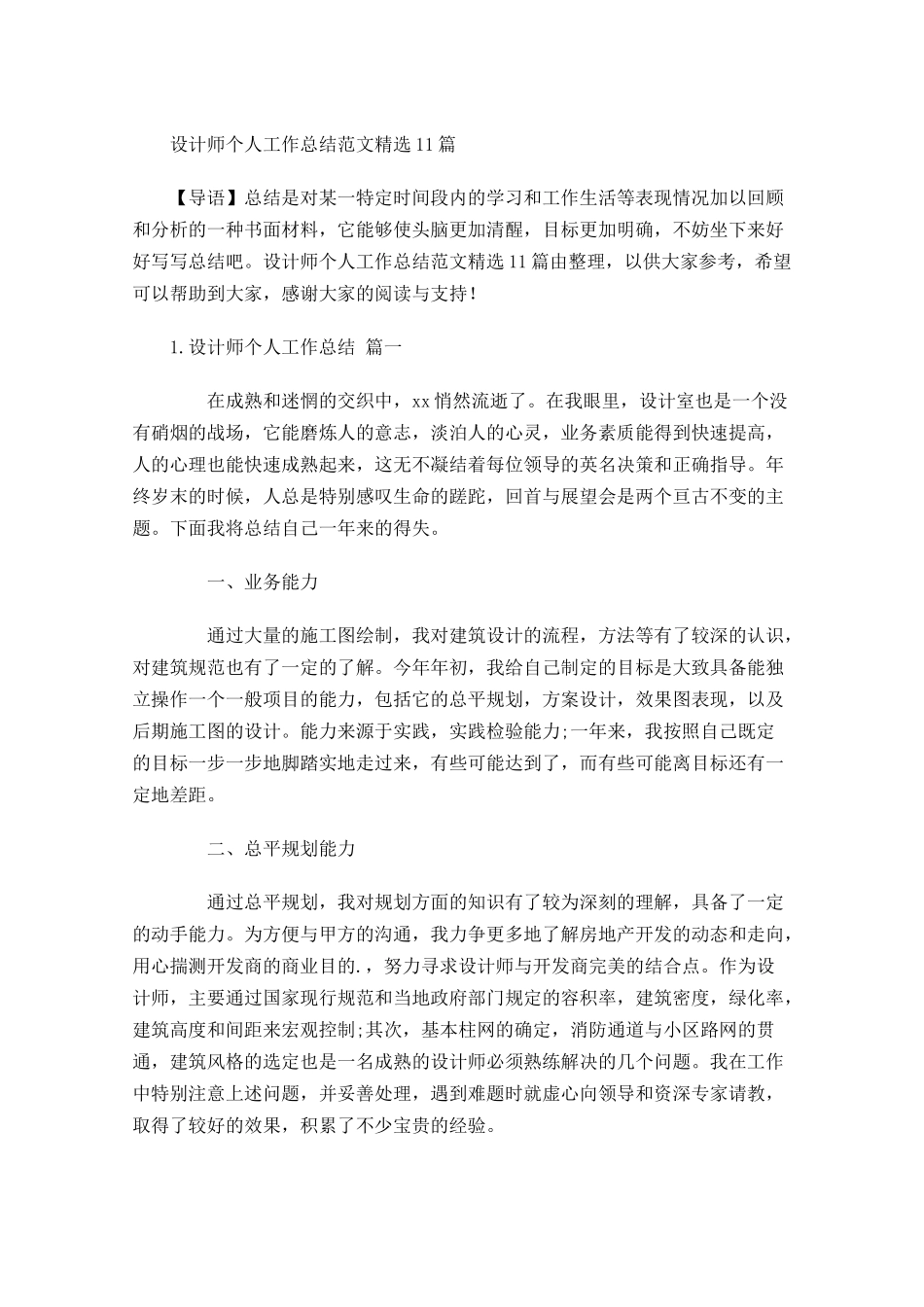 设计师个人工作总结范文精选10篇.docx_第1页