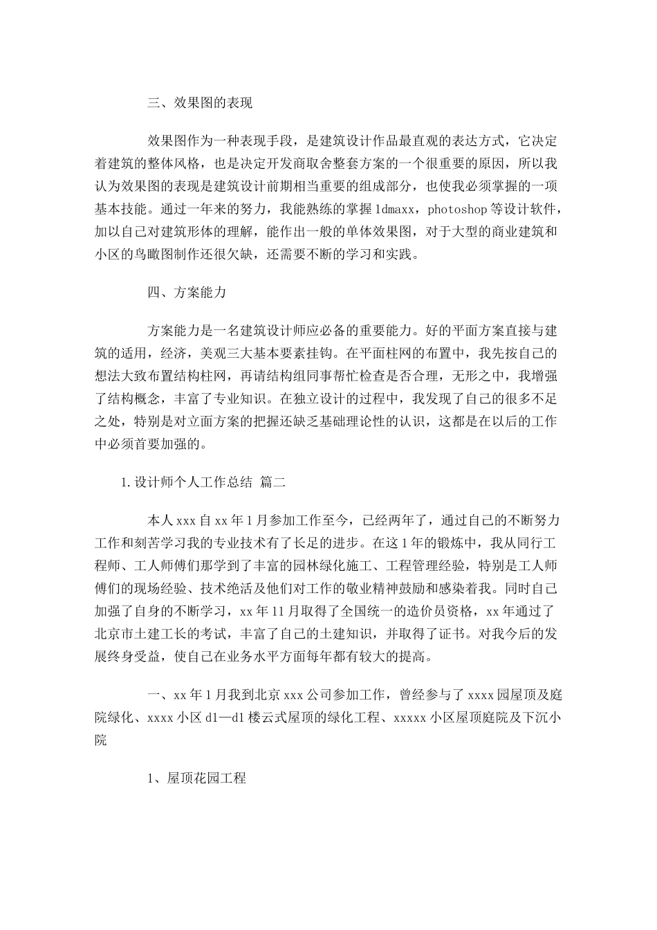 设计师个人工作总结范文精选10篇.docx_第2页