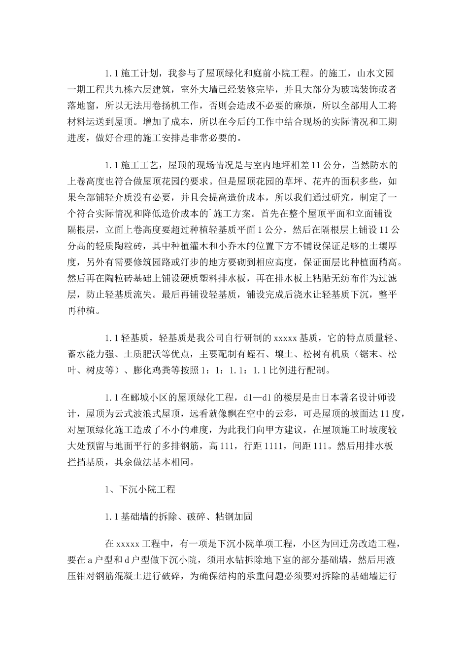 设计师个人工作总结范文精选10篇.docx_第3页
