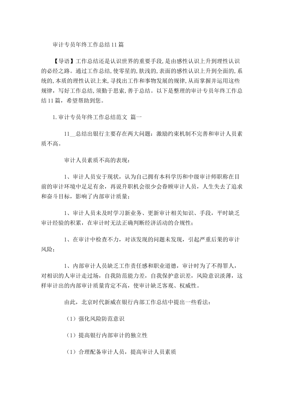 审计专员年终工作总结10篇.docx_第1页