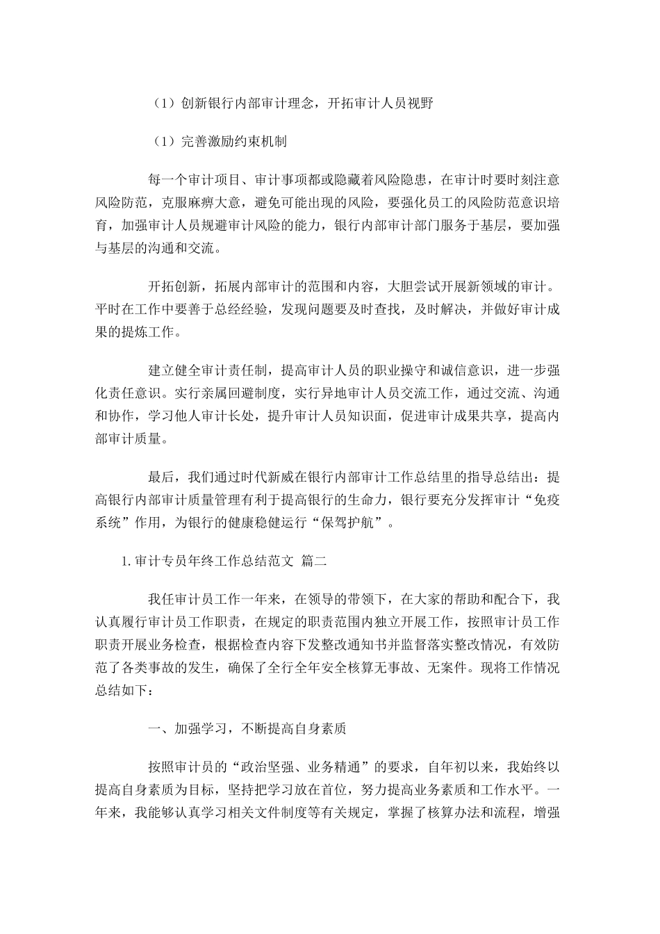 审计专员年终工作总结10篇.docx_第2页