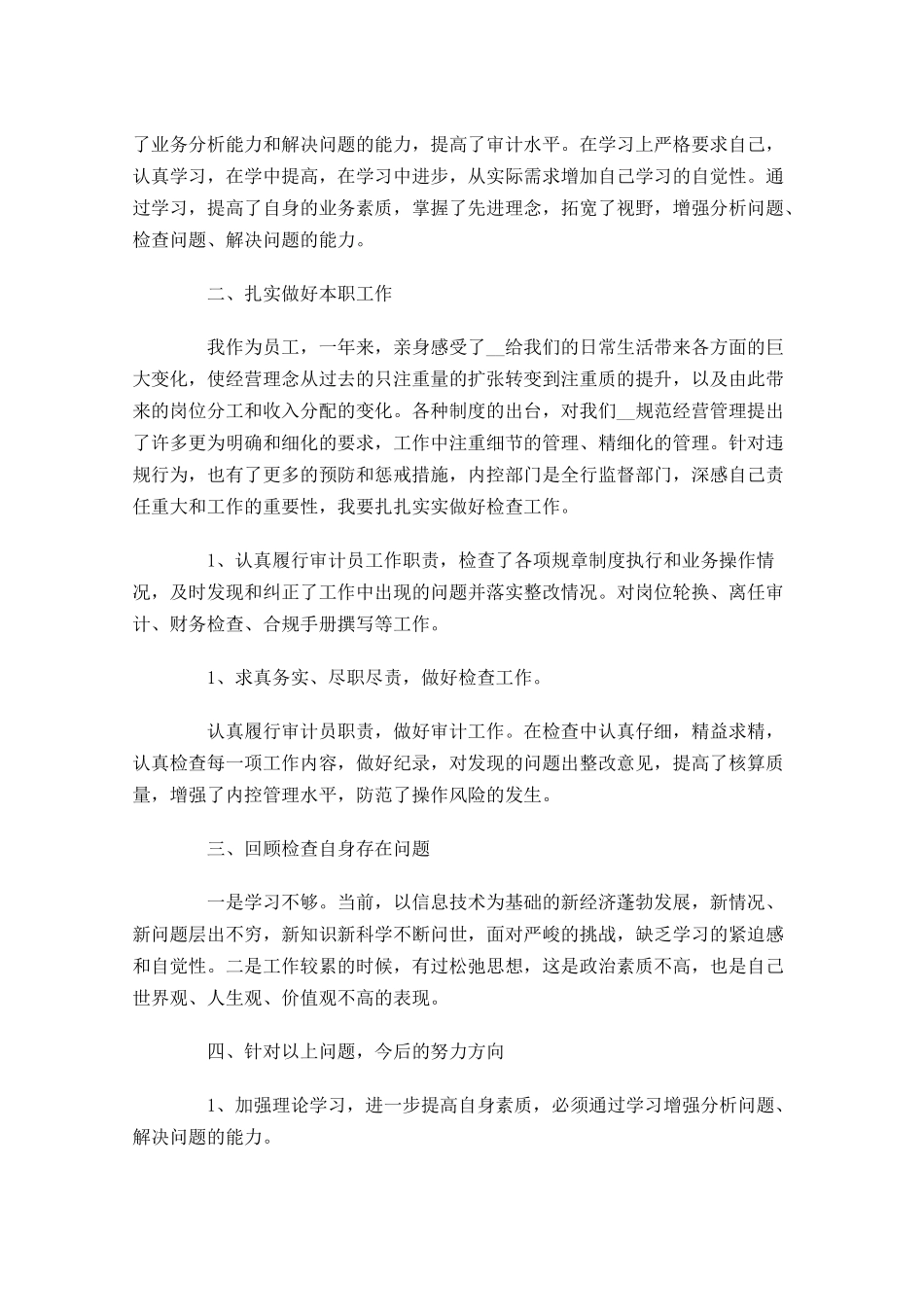 审计专员年终工作总结10篇.docx_第3页