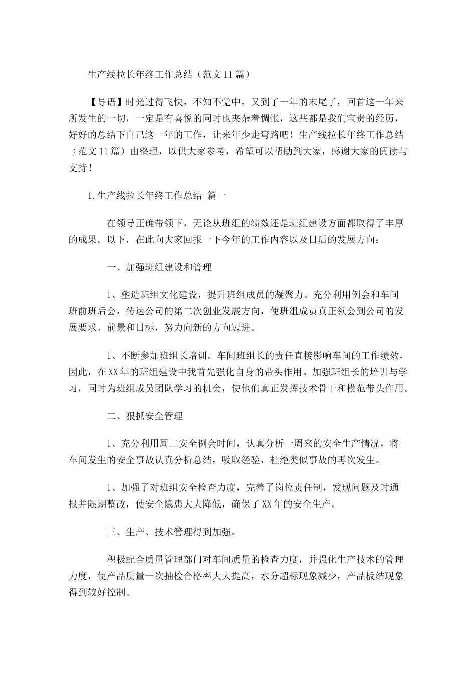 生产线拉长年终工作总结范文10篇.docx_第1页