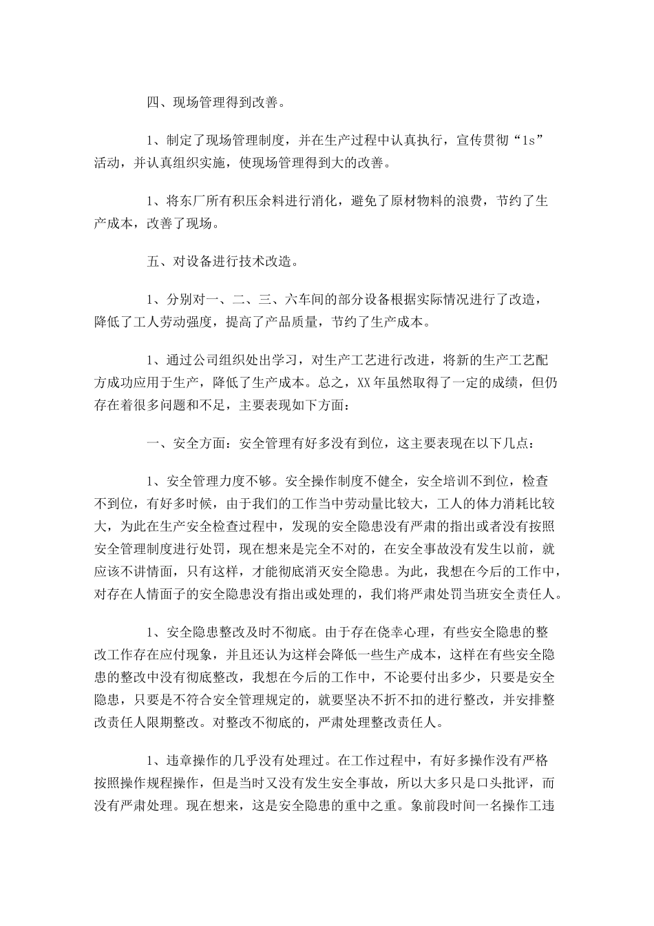 生产线拉长年终工作总结范文10篇.docx_第2页