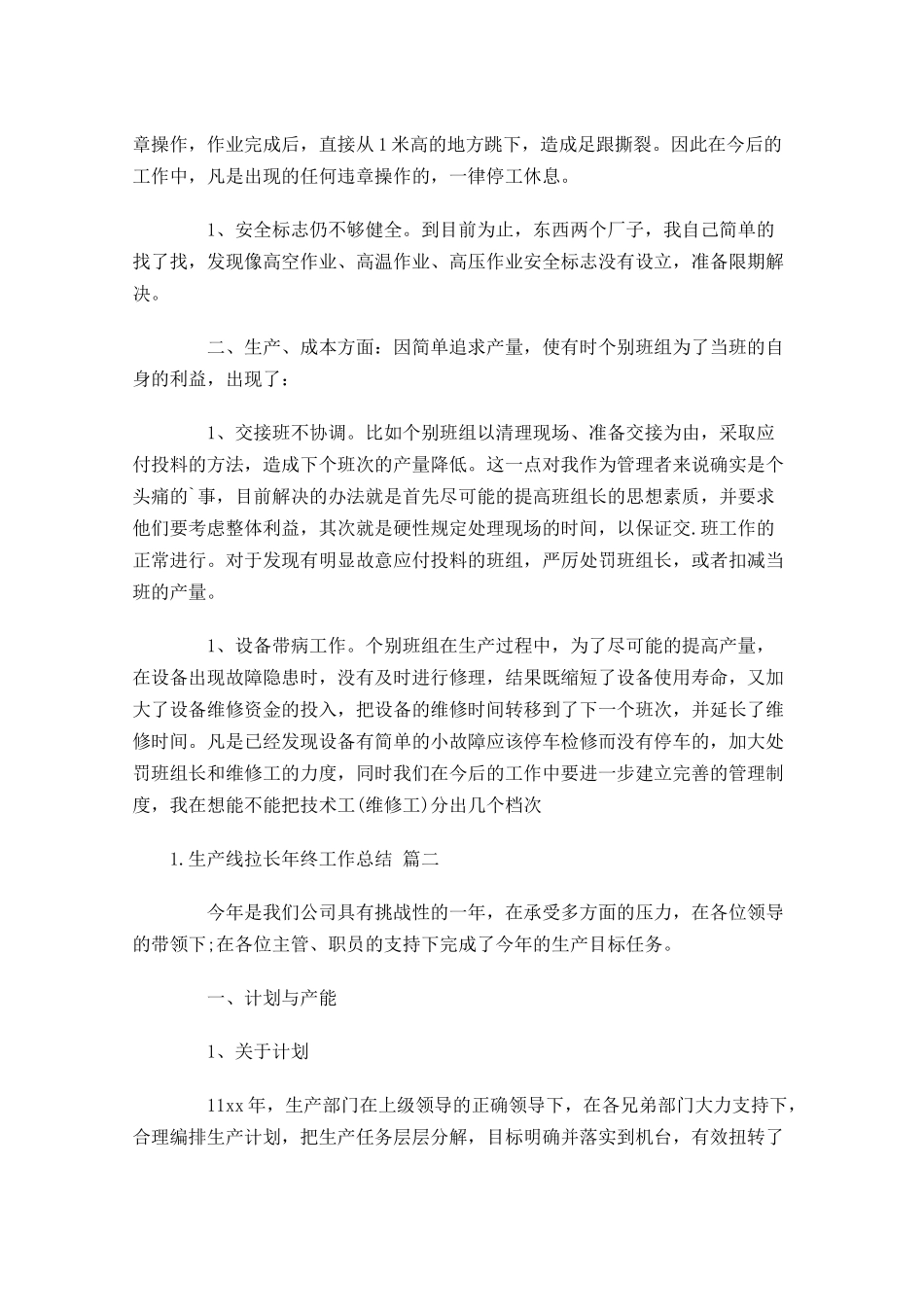 生产线拉长年终工作总结范文10篇.docx_第3页