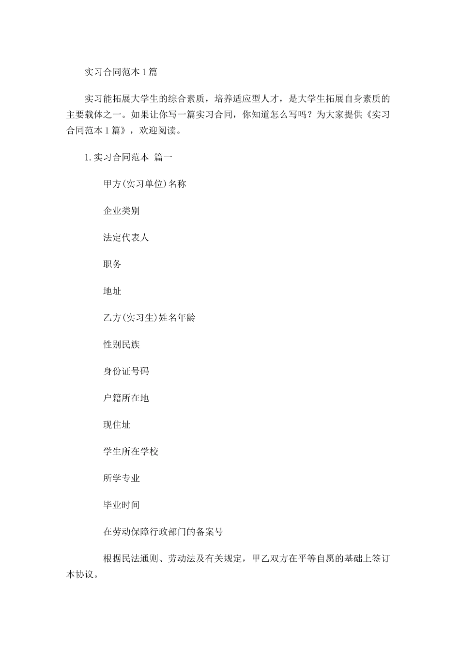 实习合同范本5篇.docx_第1页