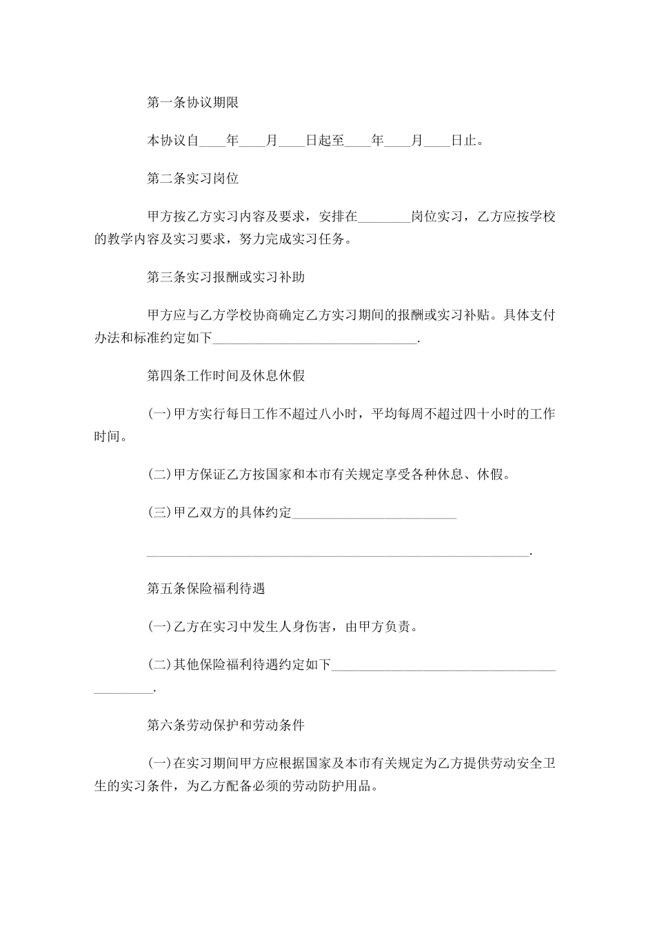 实习合同范本5篇.docx_第2页