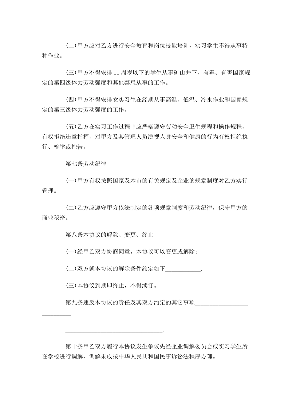 实习合同范本5篇.docx_第3页