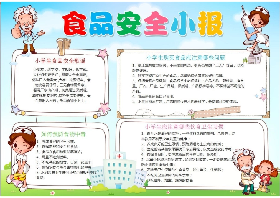 食品安全手抄报模板直接打印.docx_第3页
