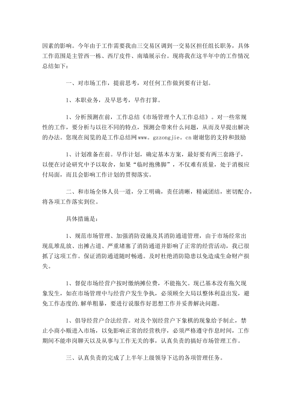 市场工作总结范文精选10篇.docx_第3页