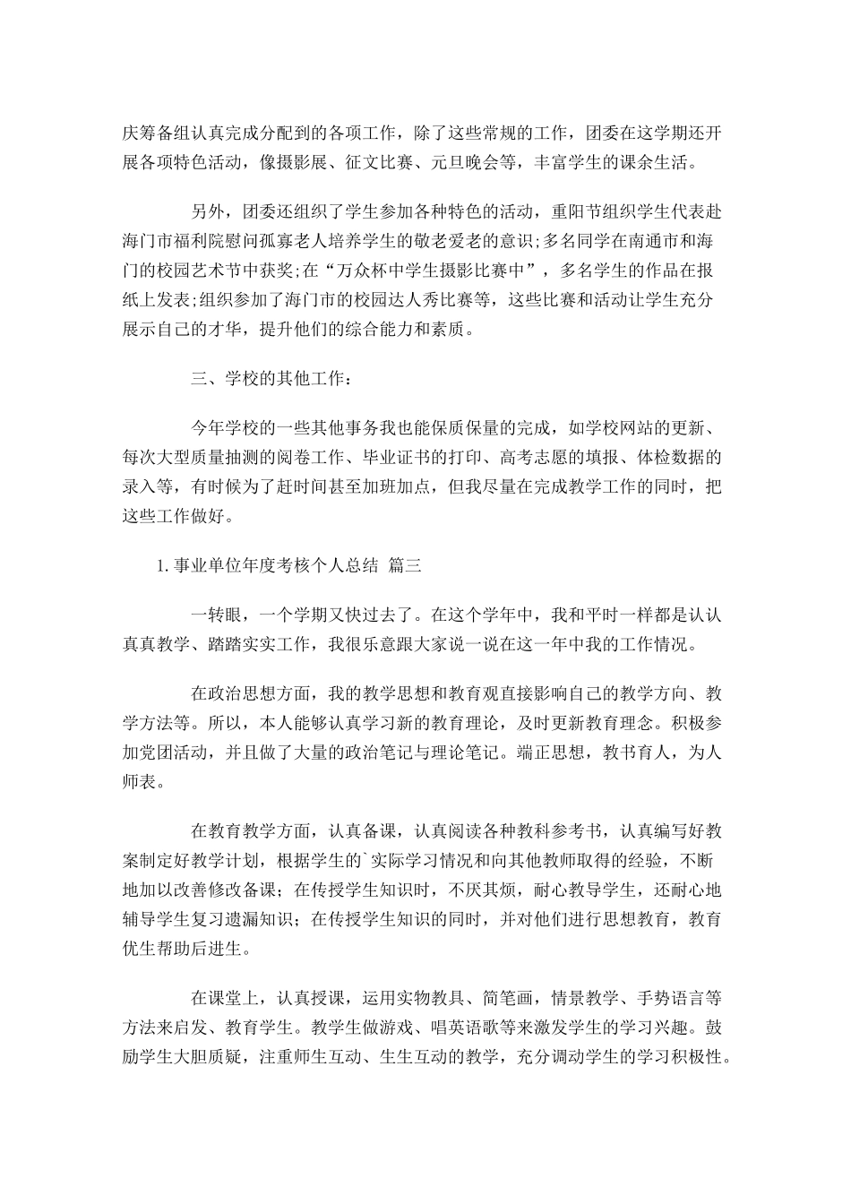 事业单位年度考核个人总结20篇 2.docx_第3页