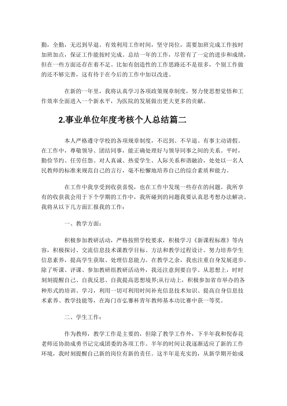 事业单位年度考核个人总结20篇.docx_第2页