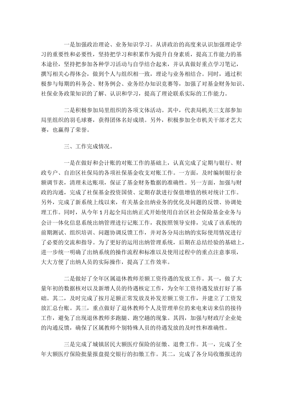 事业单位年度考核个人总结范文10篇.docx_第3页