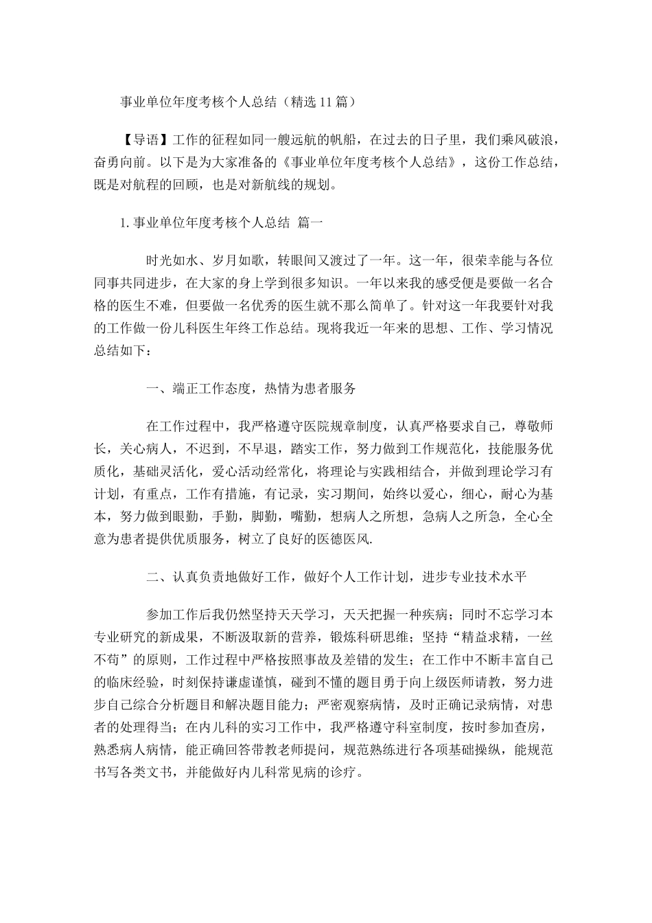 事业单位年度考核个人总结精选20篇 2.docx_第1页