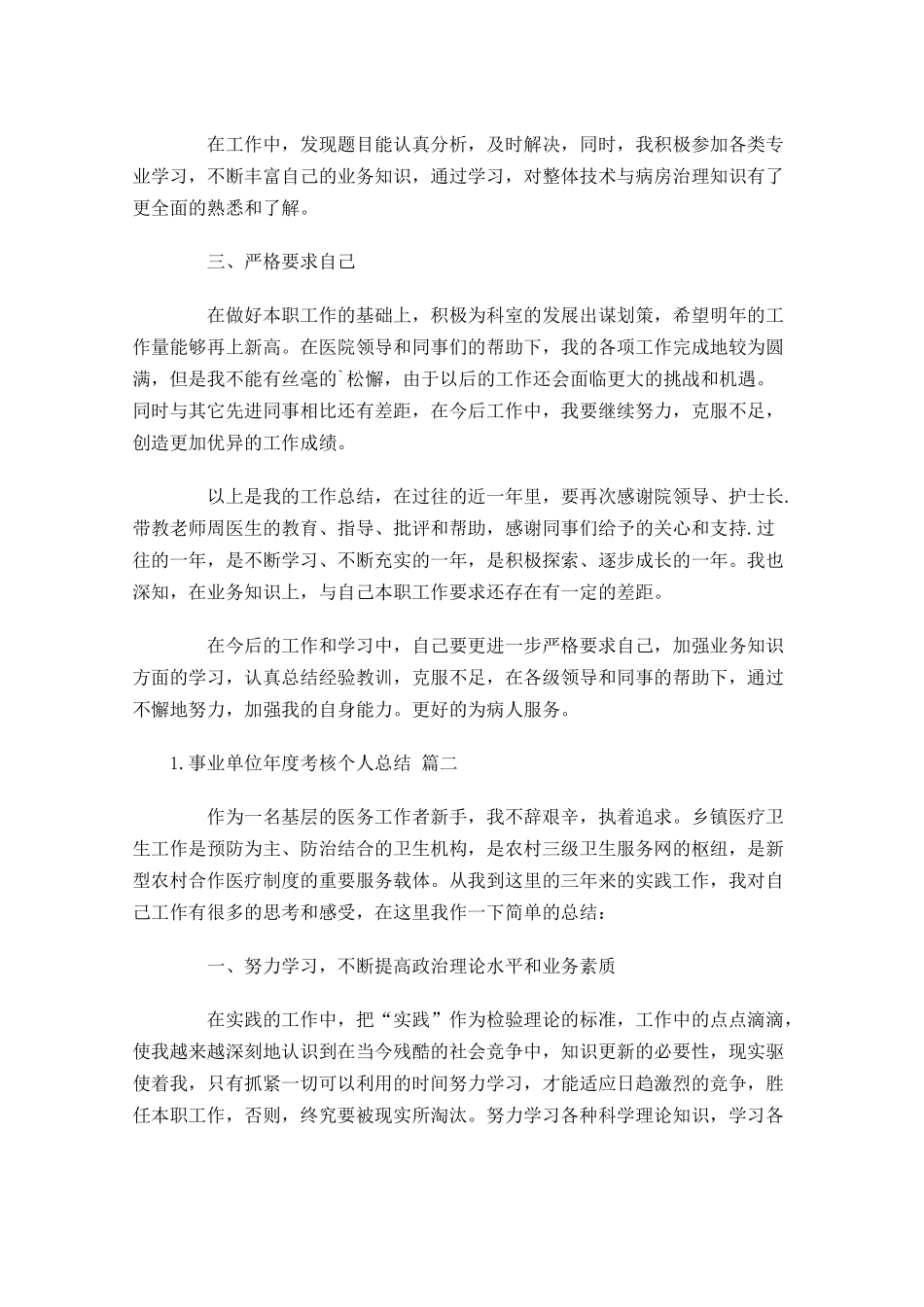 事业单位年度考核个人总结精选20篇 2.docx_第2页