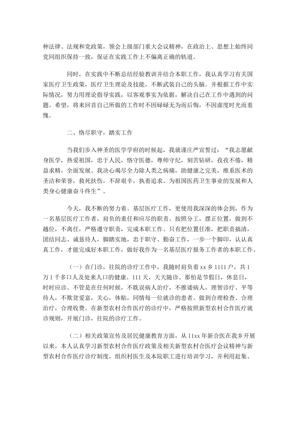 事业单位年度考核个人总结精选20篇 2.docx_第3页