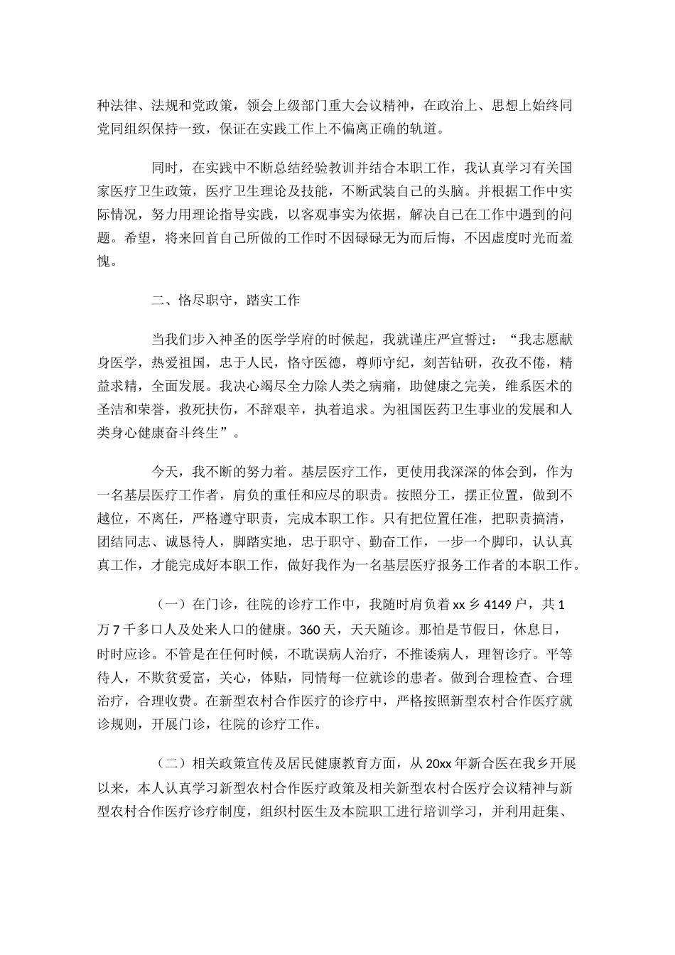 事业单位年度考核个人总结精选20篇.docx_第3页