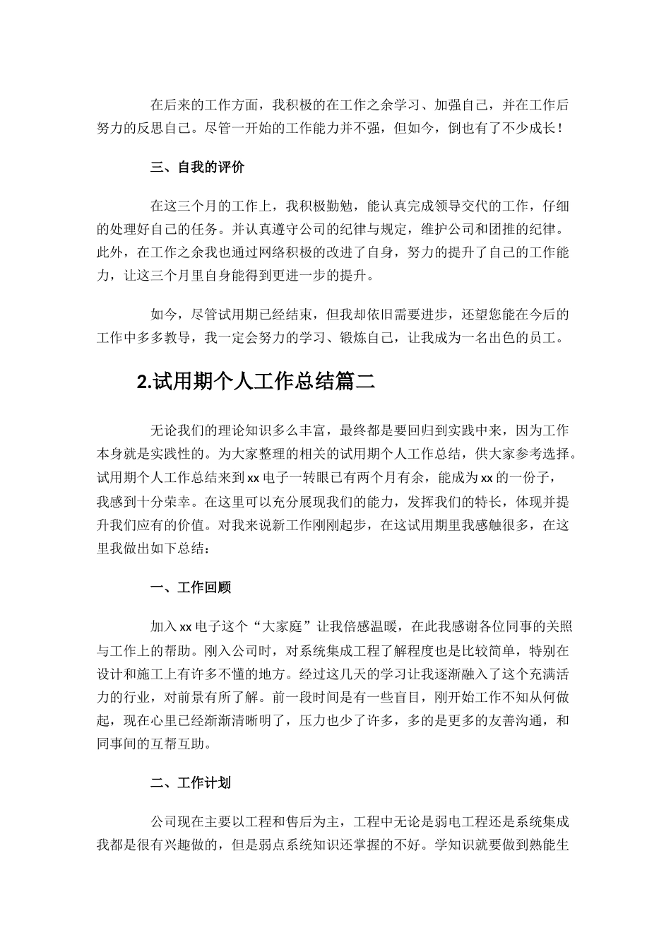 试用期个人工作总结范文12篇.docx_第2页