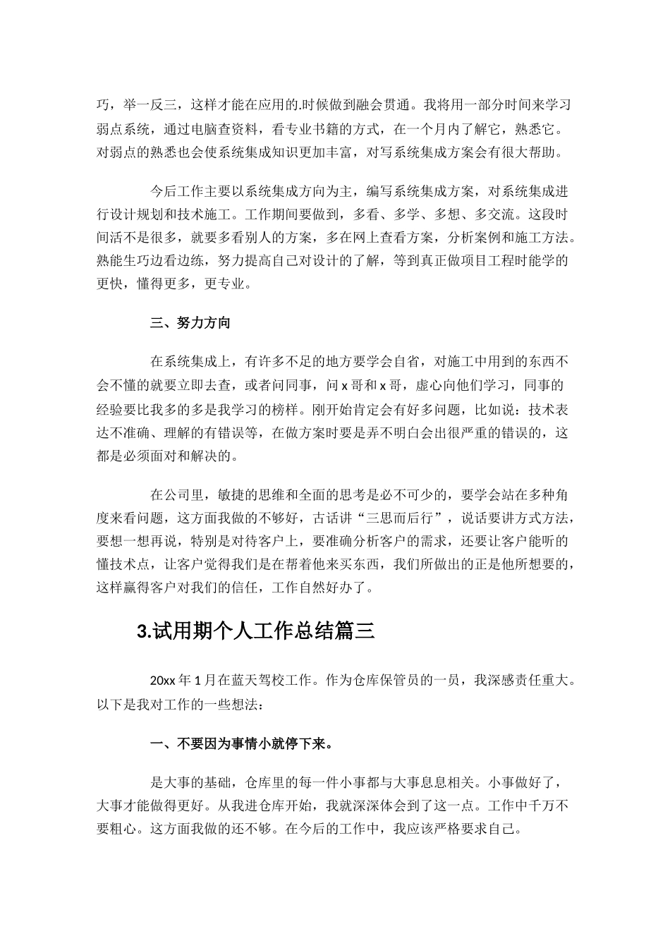 试用期个人工作总结范文12篇.docx_第3页