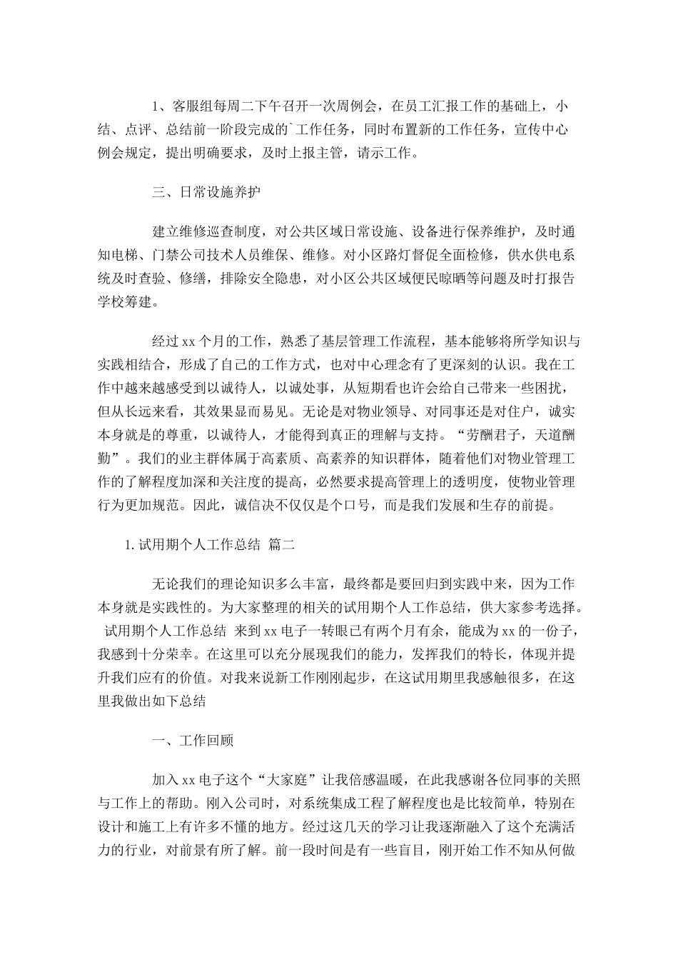 试用期个人工作总结精选13篇.docx_第2页