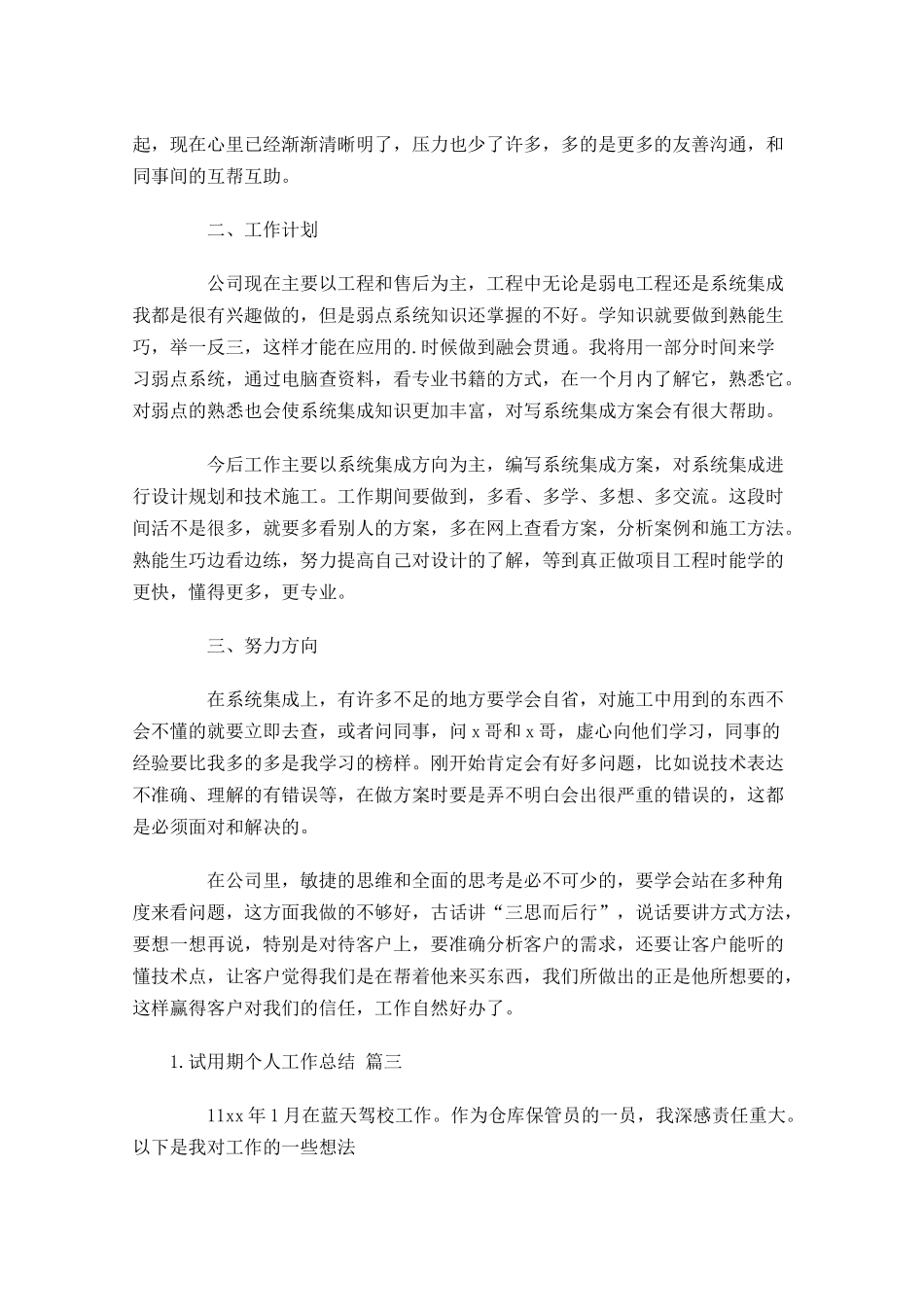 试用期个人工作总结精选13篇.docx_第3页