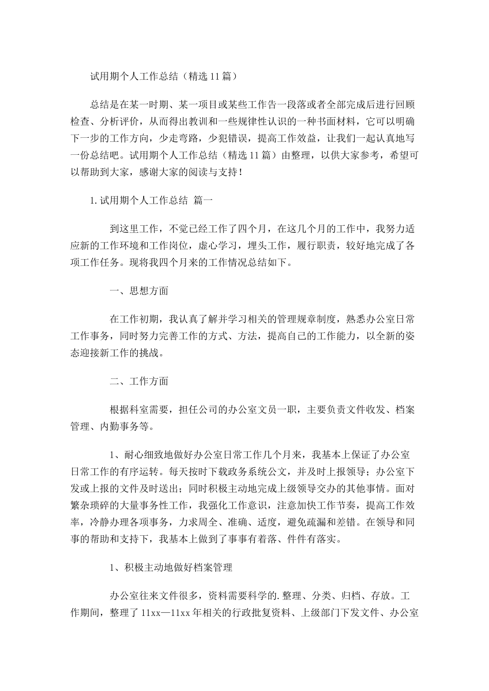 试用期个人工作总结精选15篇.docx_第1页