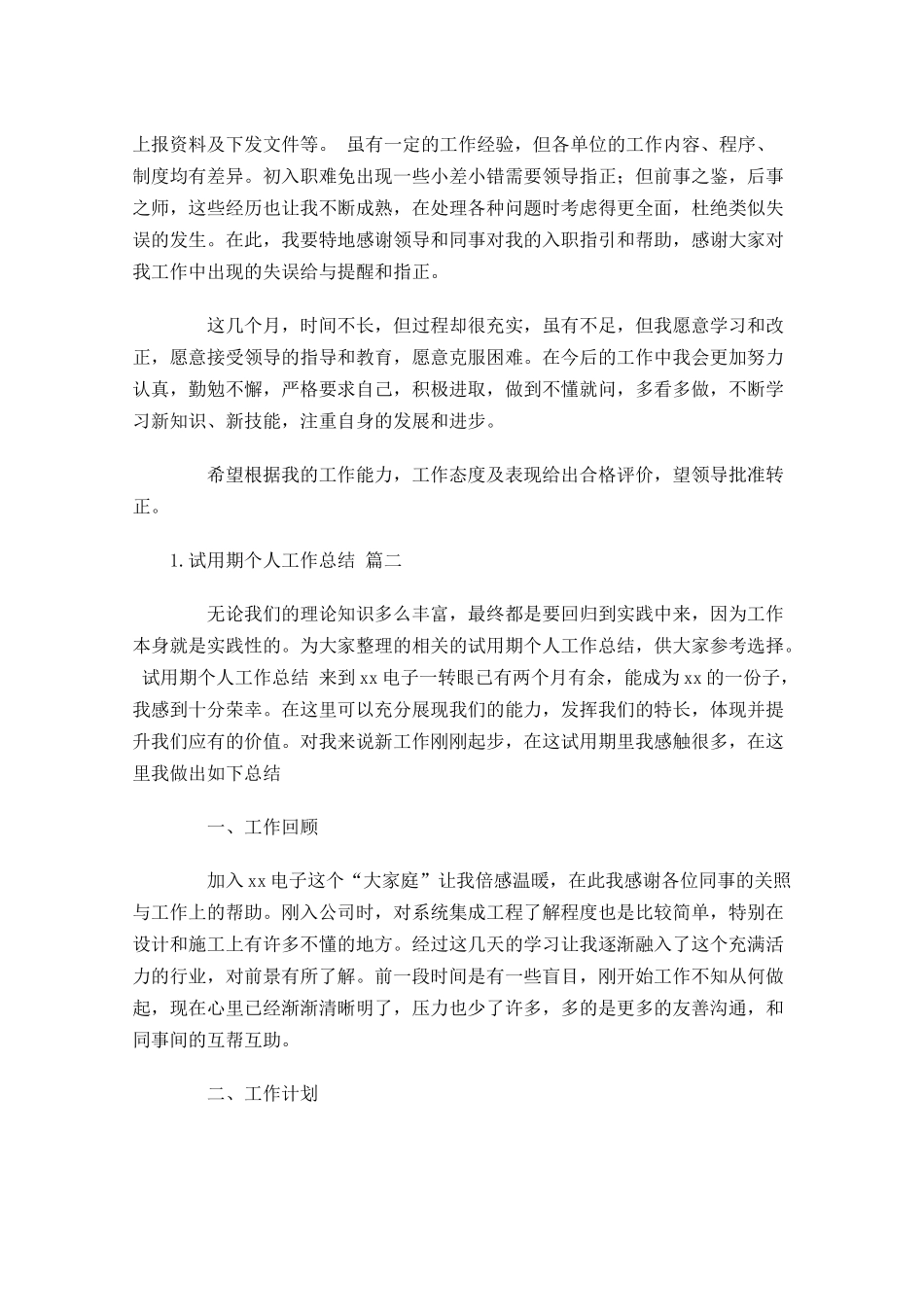 试用期个人工作总结精选15篇.docx_第2页
