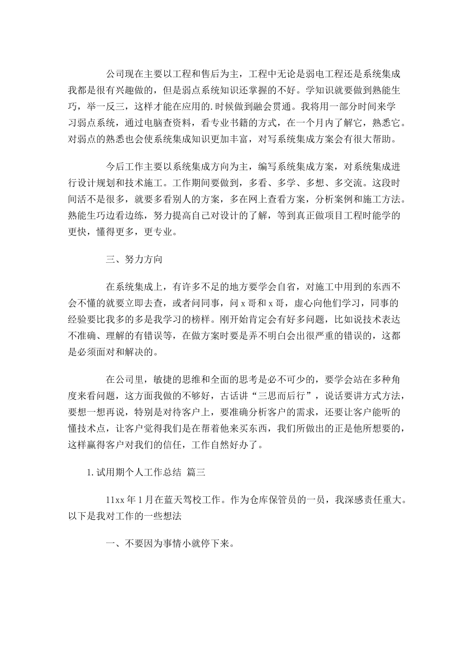 试用期个人工作总结精选15篇.docx_第3页
