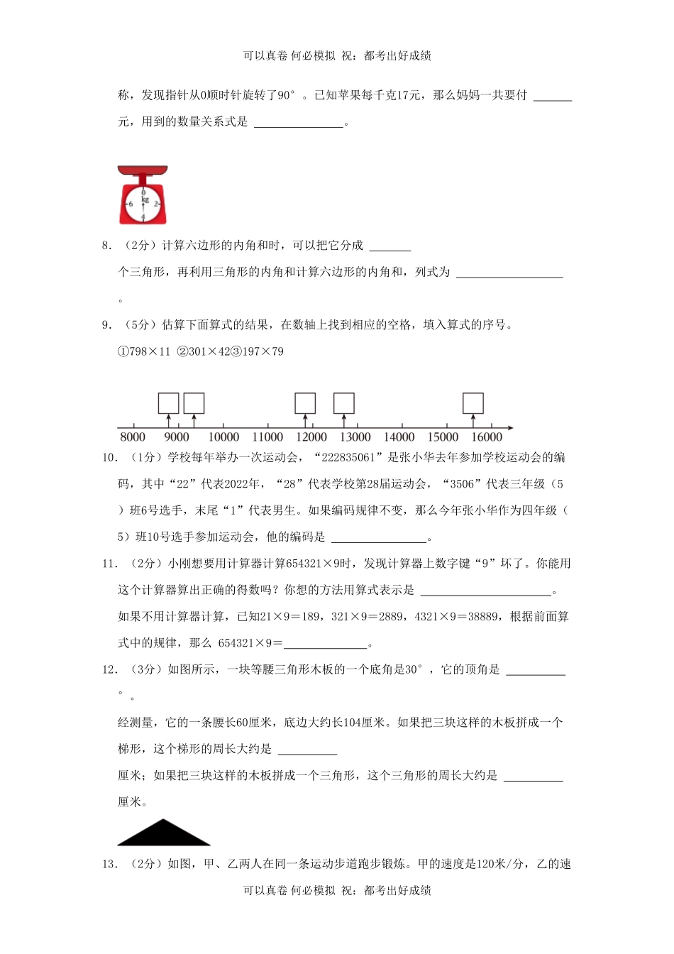 2022-2023学年江苏省无锡市四年级下学期期末数学真题及答案.pdf_第2页
